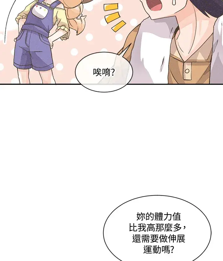 《精灵农夫》第7话图19