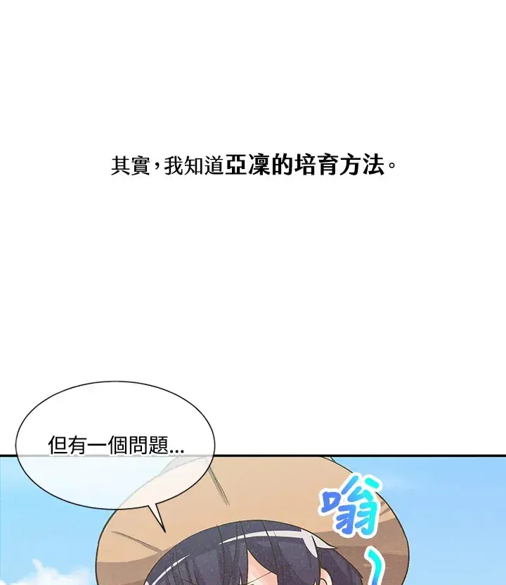 《精灵农夫》第7话图21