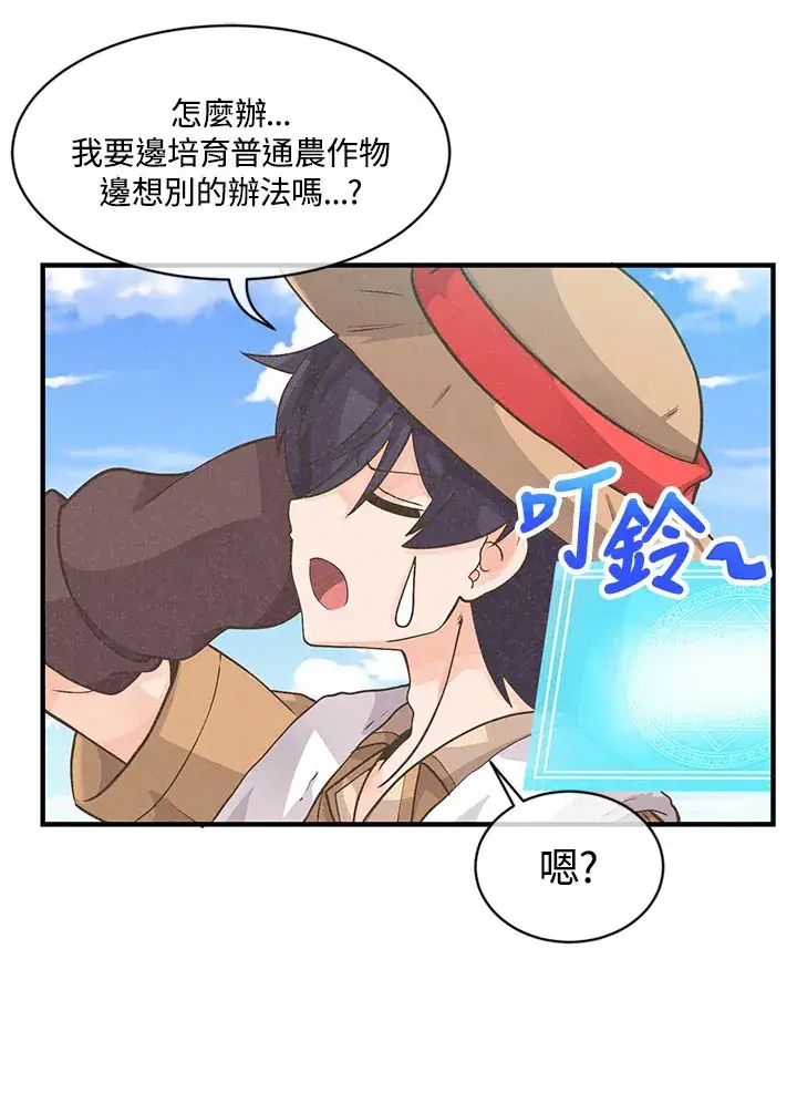 《精灵农夫》第7话图26