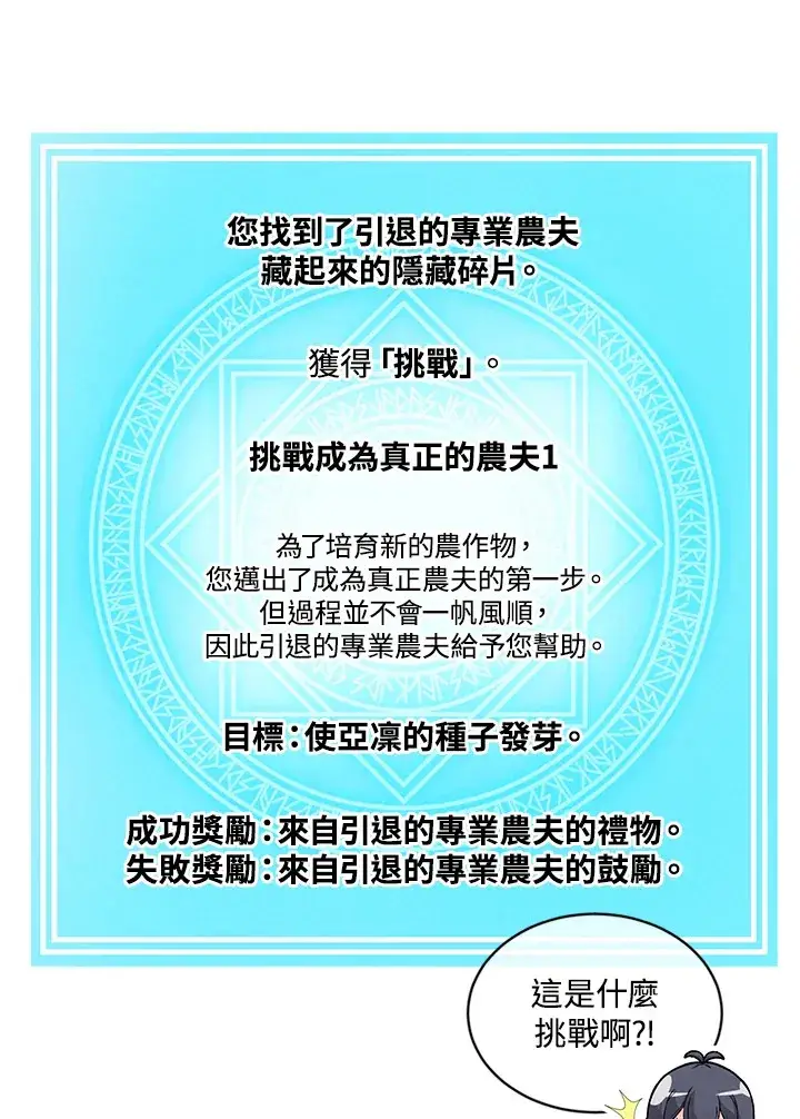 《精灵农夫》第7话图27