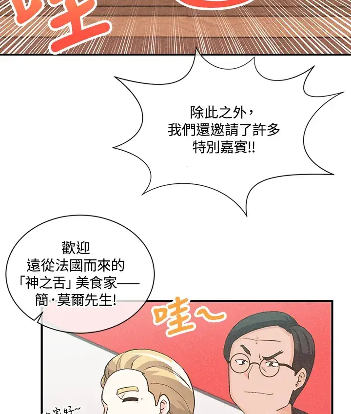 《精灵农夫》第7话图40