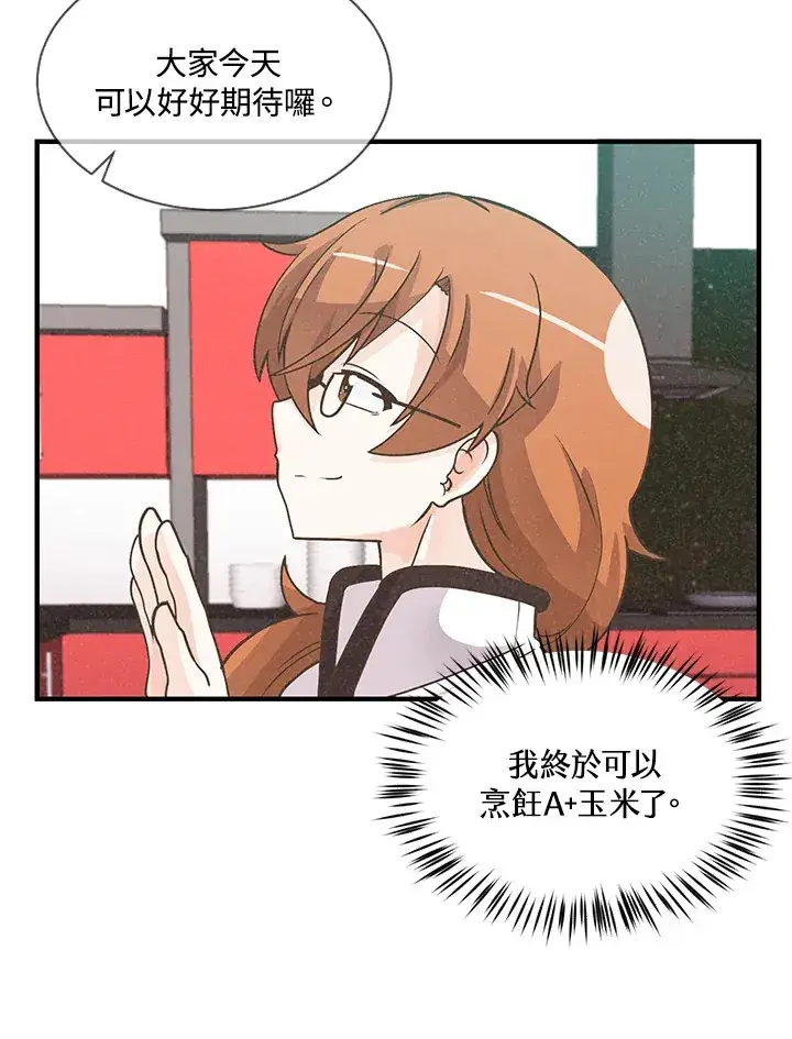 《精灵农夫》第7话图47