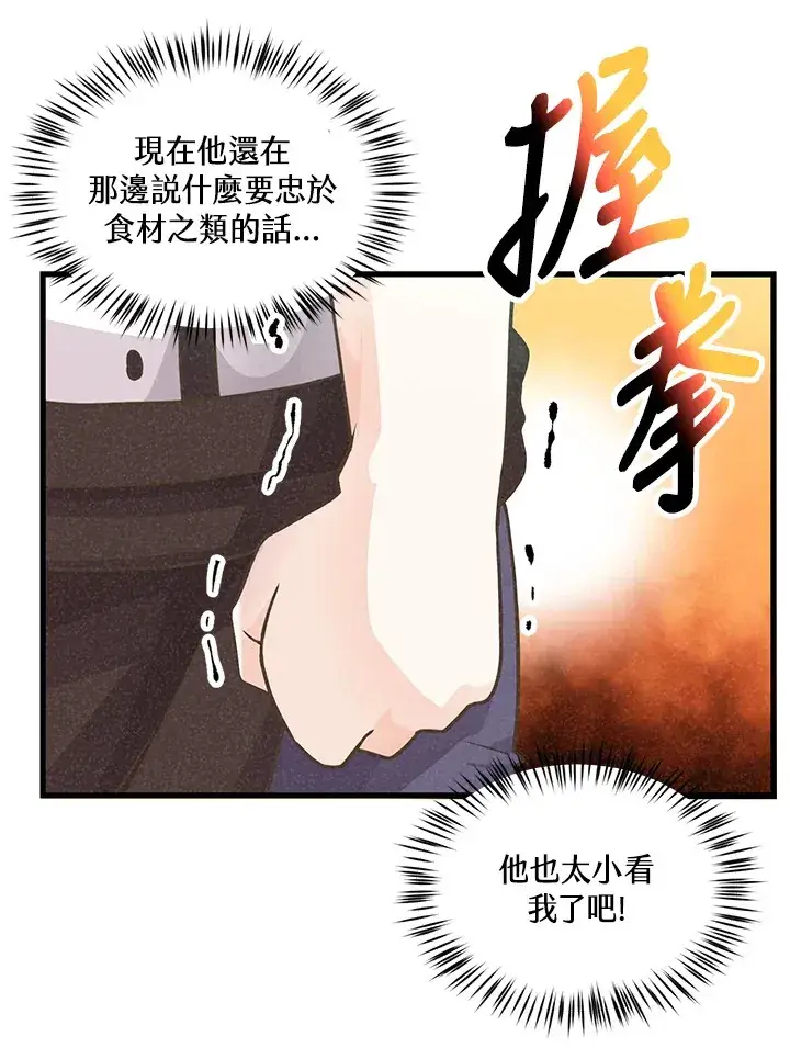 《精灵农夫》第7话图53