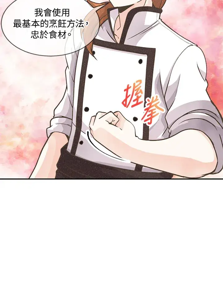 《精灵农夫》第7话图56
