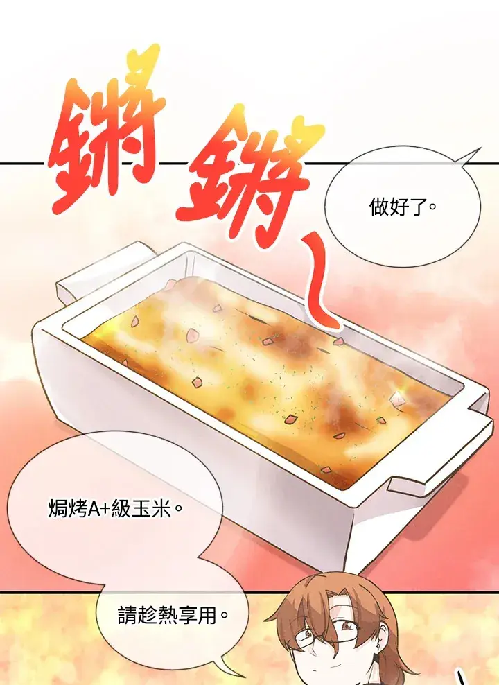 《精灵农夫》第7话图68