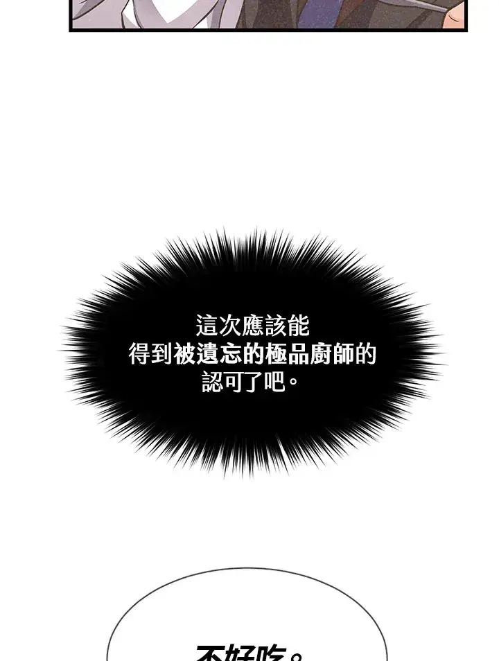 《精灵农夫》第7话图73