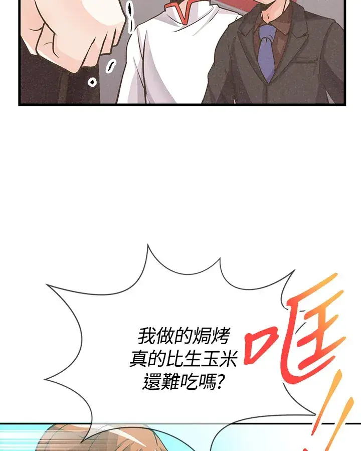 《精灵农夫》第7话图79
