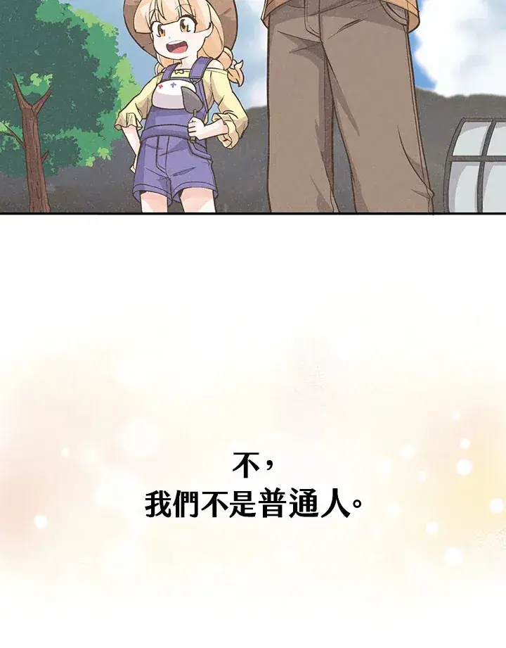 《精灵农夫》第7话图8