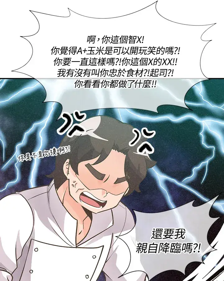 《精灵农夫》第7话图84