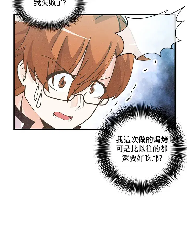 《精灵农夫》第7话图86