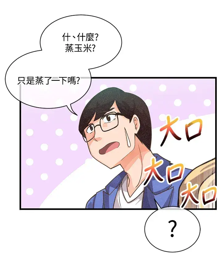 《精灵农夫》第7话图95