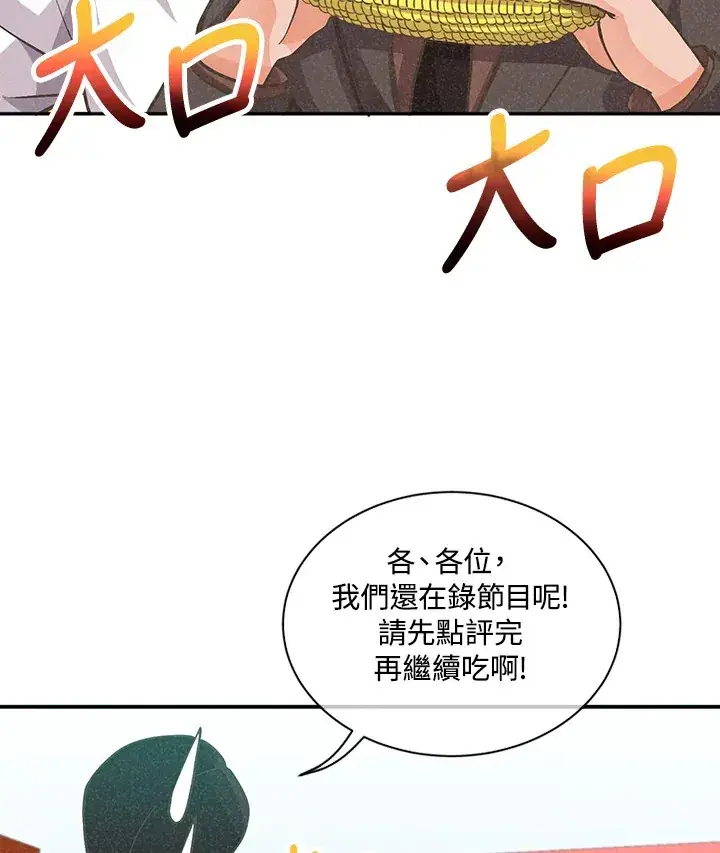 《精灵农夫》第7话图97