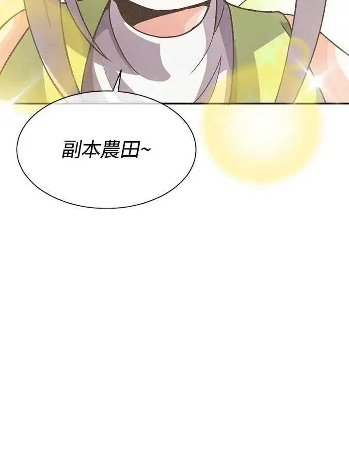《精灵农夫》第8话图103
