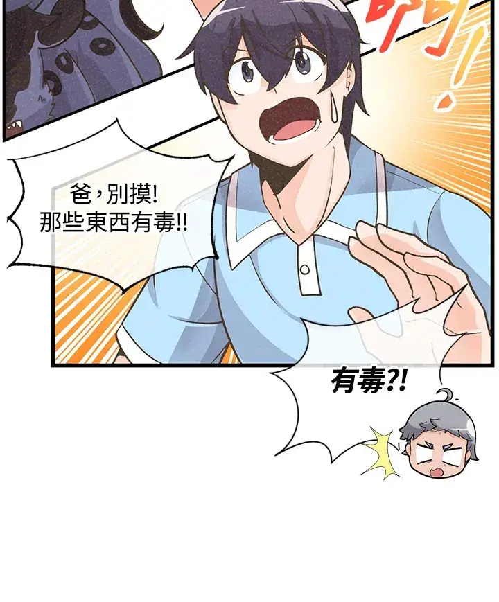 《精灵农夫》第8话图13