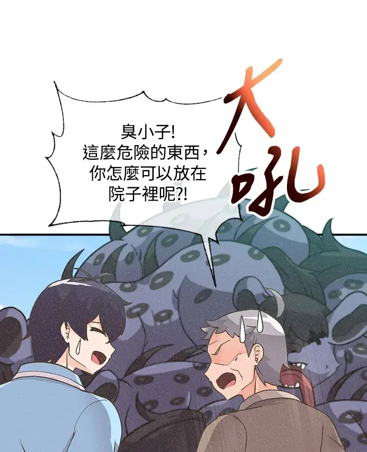 《精灵农夫》第8话图14
