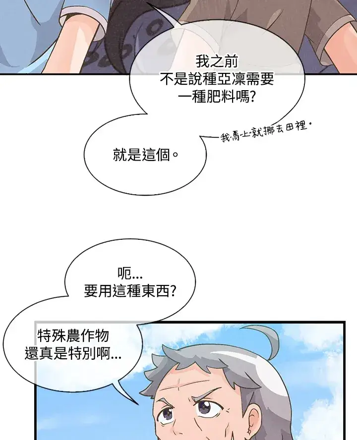 《精灵农夫》第8话图15