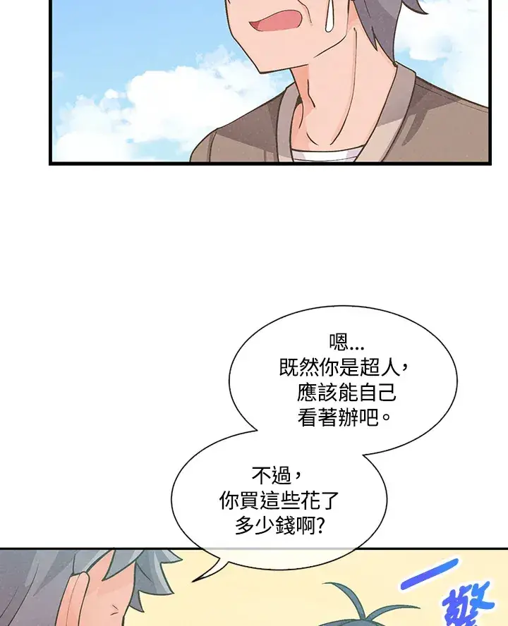 《精灵农夫》第8话图16