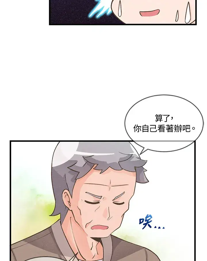 《精灵农夫》第8话图19