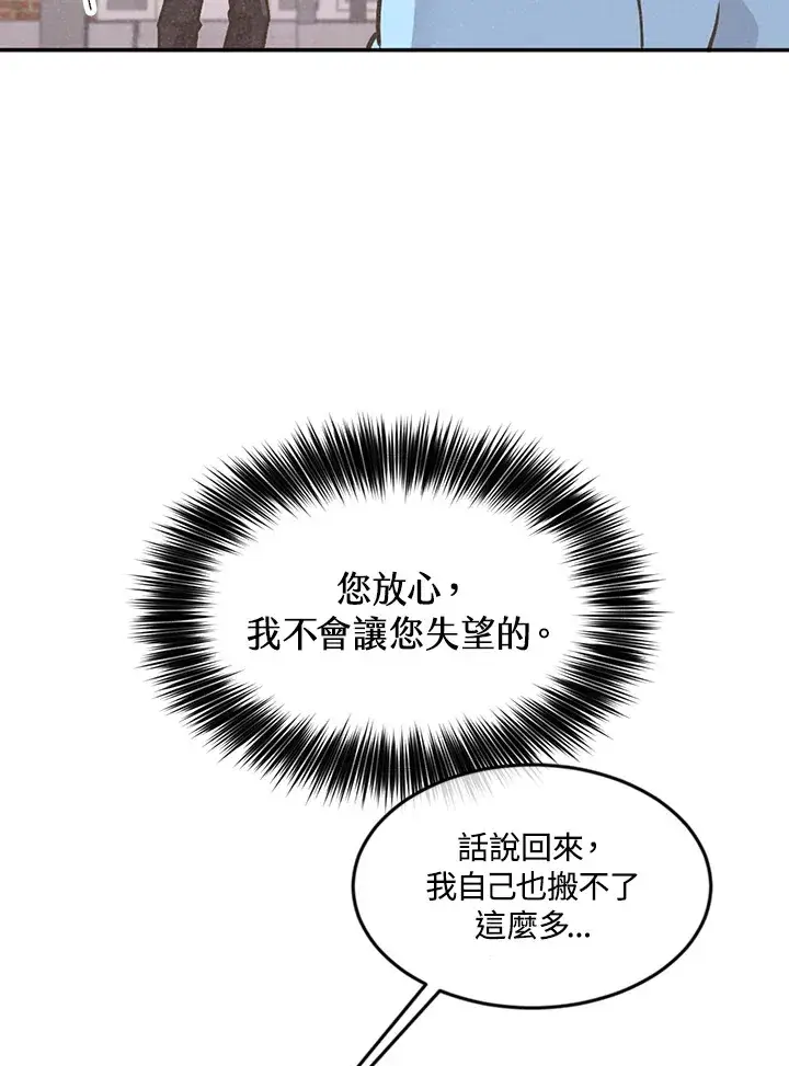 《精灵农夫》第8话图24