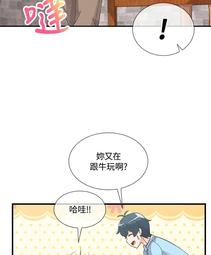 《精灵农夫》第8话图27