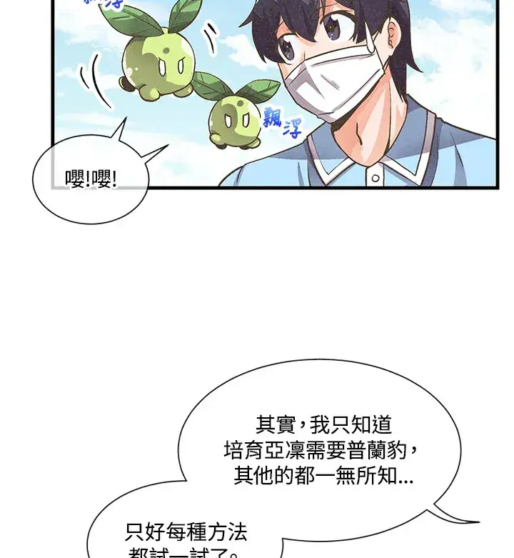 《精灵农夫》第8话图37
