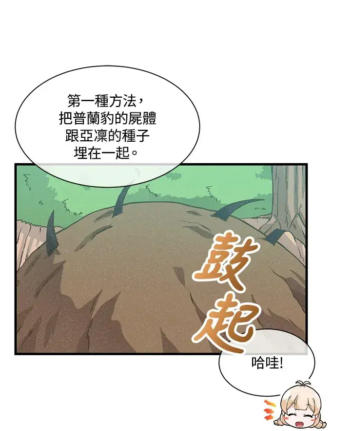 《精灵农夫》第8话图39