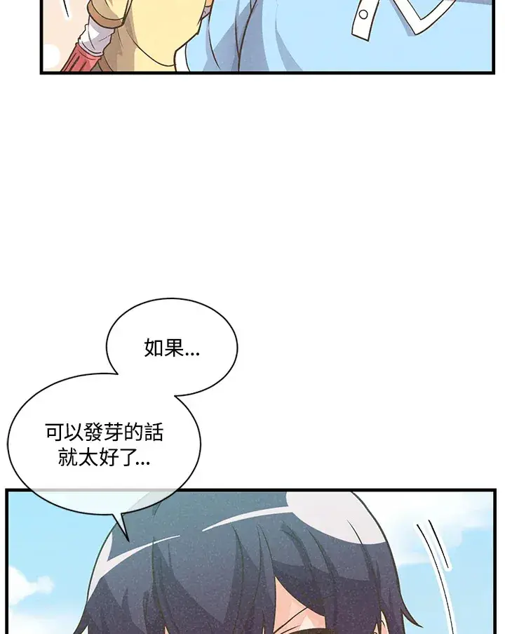 《精灵农夫》第8话图45
