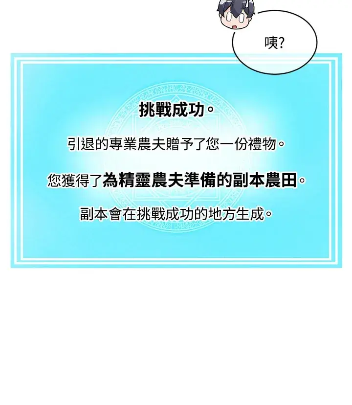 《精灵农夫》第8话图61