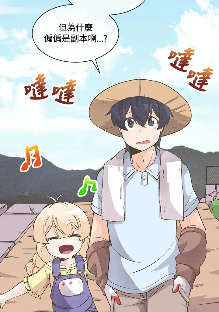 《精灵农夫》第8话图69