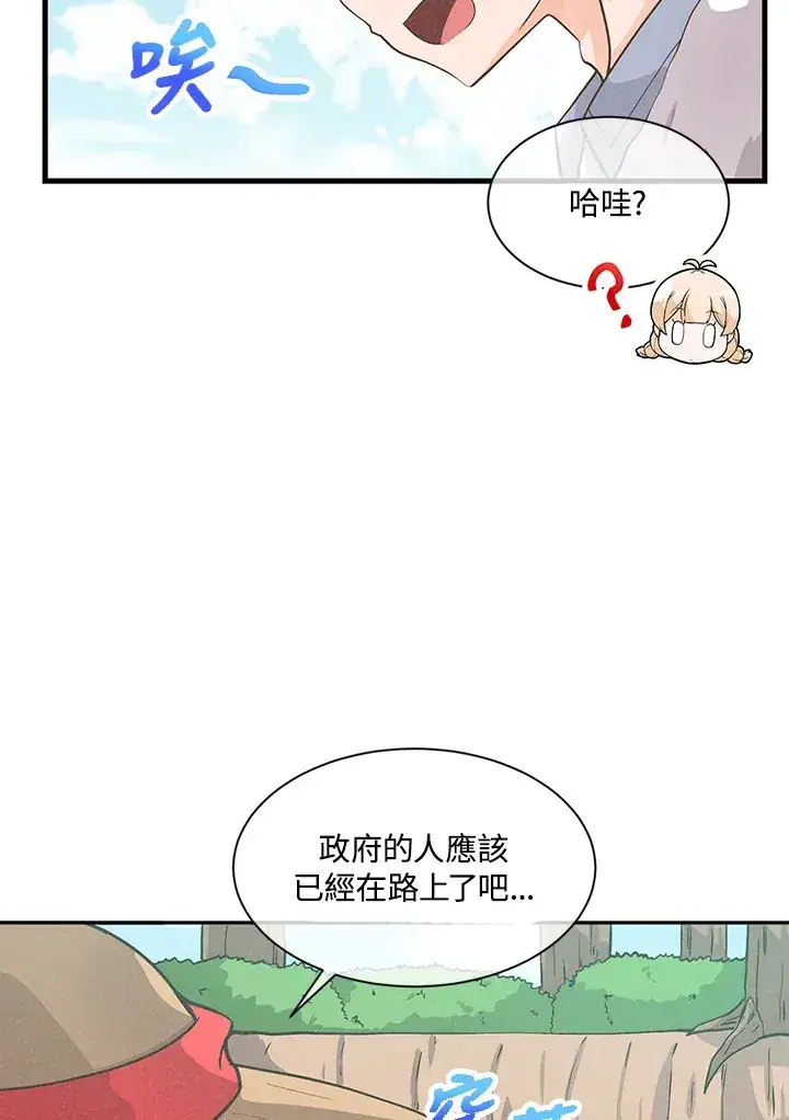 《精灵农夫》第8话图71