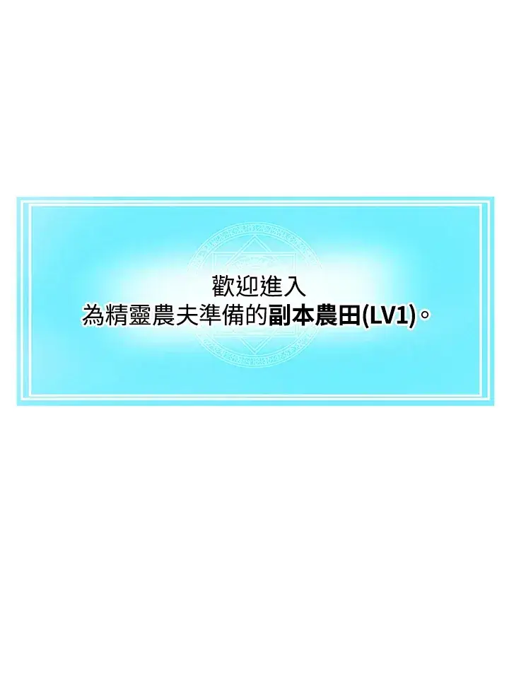 《精灵农夫》第8话图85