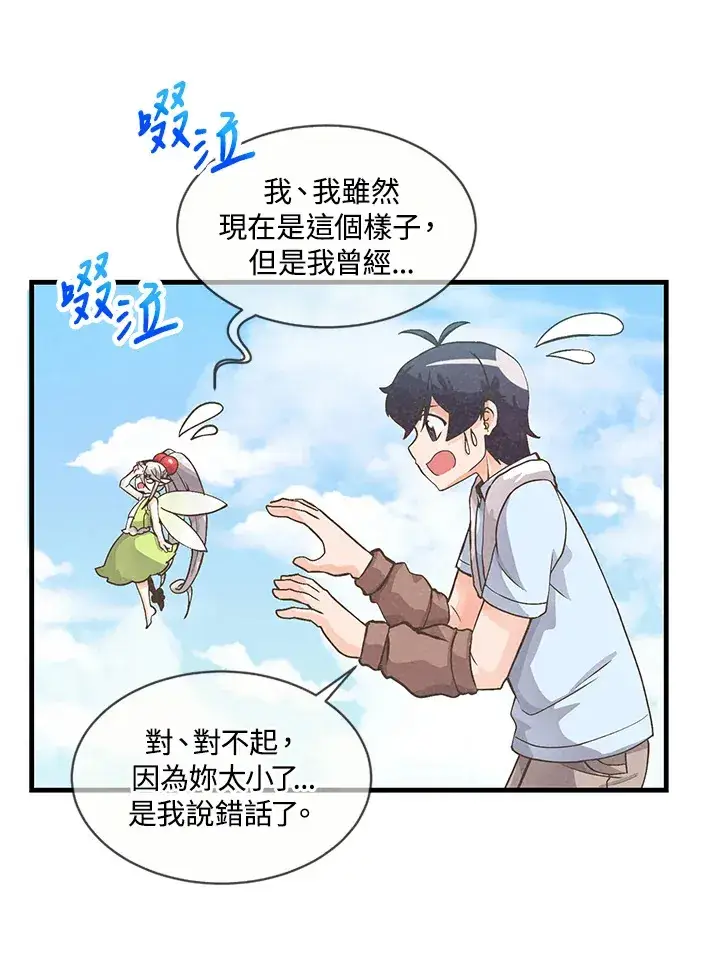 《精灵农夫》第9话图13