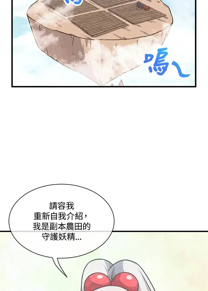 《精灵农夫》第9话图22
