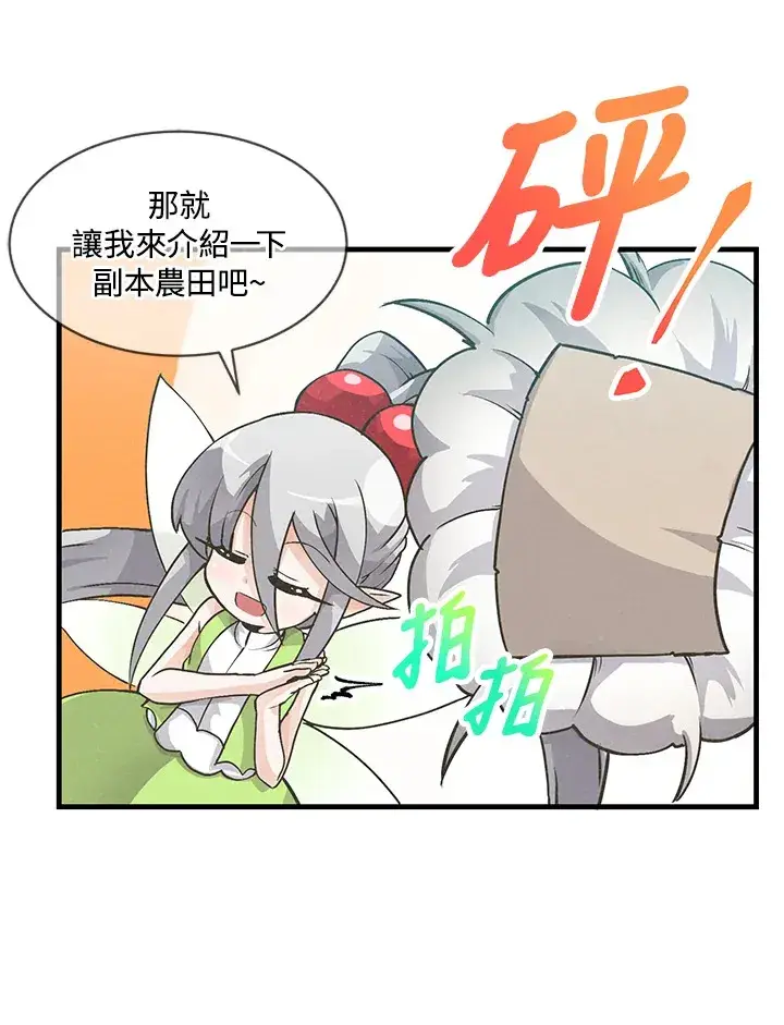 《精灵农夫》第9话图25