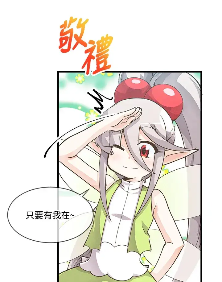 《精灵农夫》第9话图45