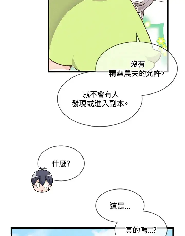 《精灵农夫》第9话图46