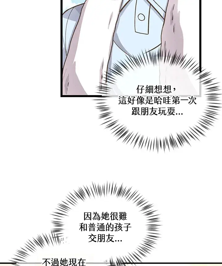 《精灵农夫》第9话图58