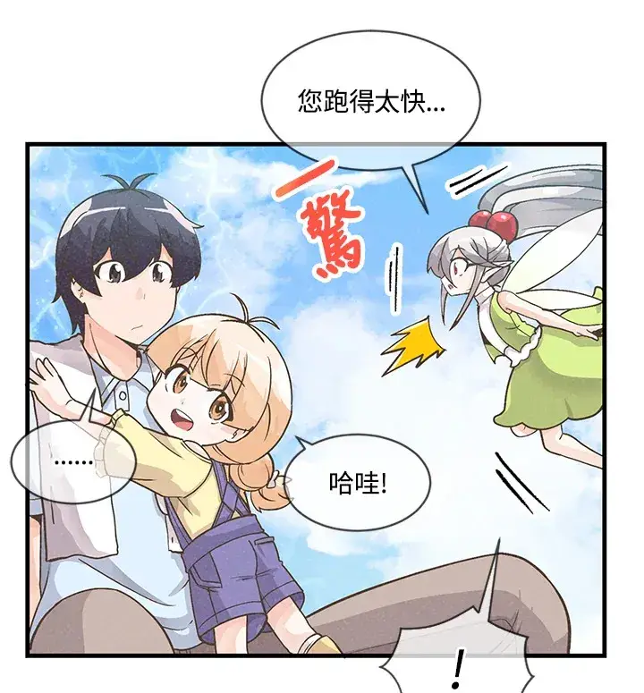《精灵农夫》第9话图67