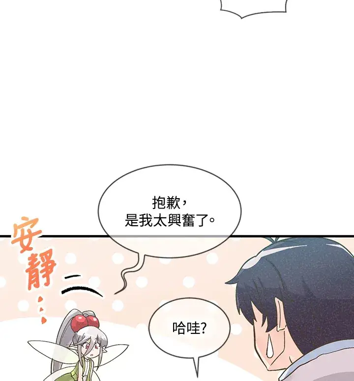 《精灵农夫》第9话图68