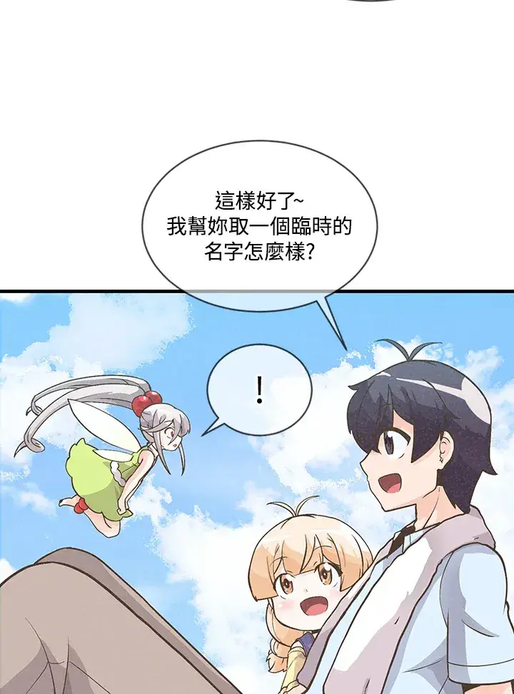 《精灵农夫》第9话图73