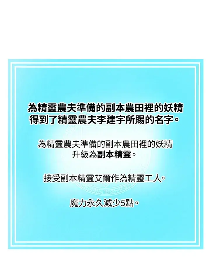 《精灵农夫》第9话图81