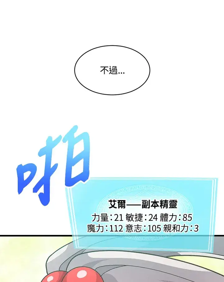 《精灵农夫》第10话图19