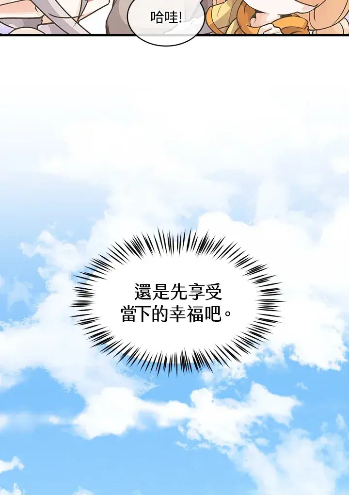 《精灵农夫》第10话图29