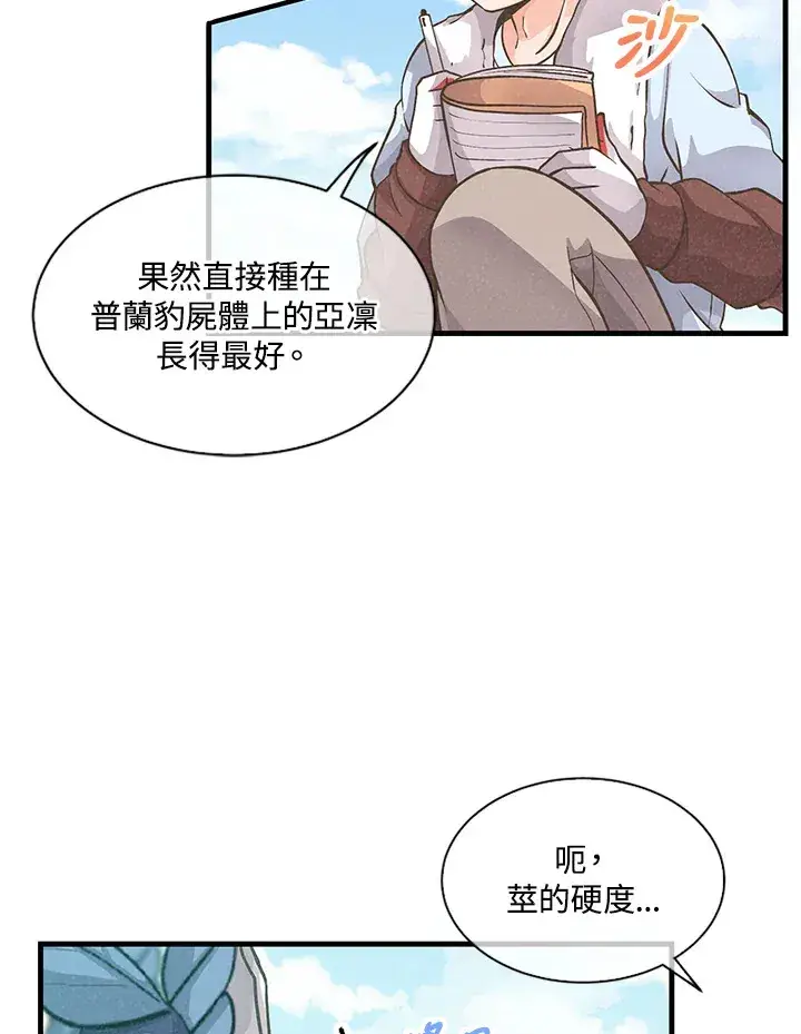 《精灵农夫》第10话图3