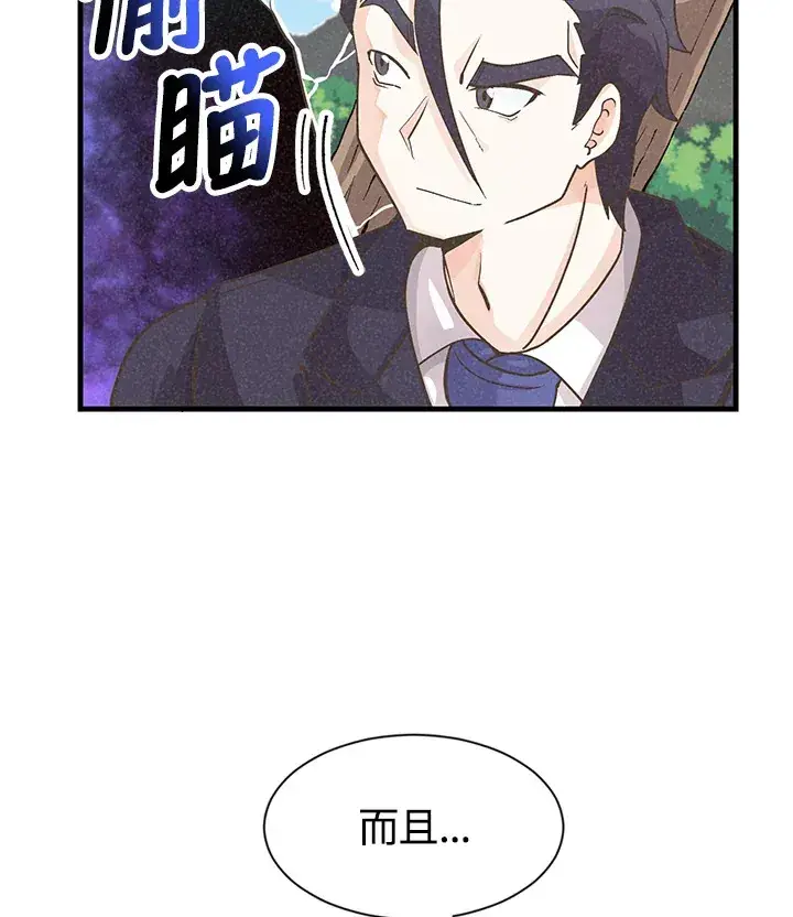 《精灵农夫》第10话图45