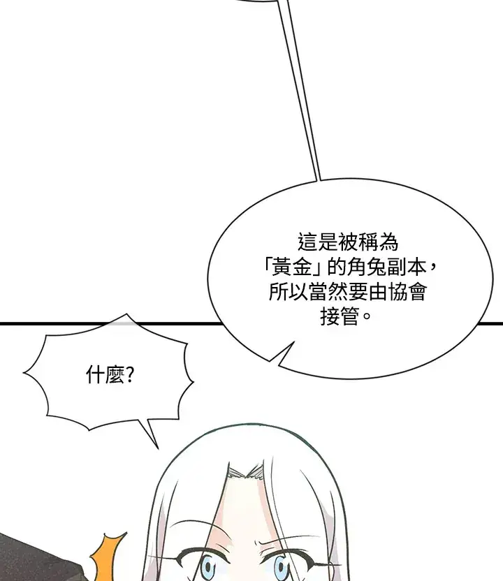 《精灵农夫》第10话图46