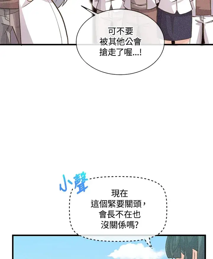 《精灵农夫》第10话图54