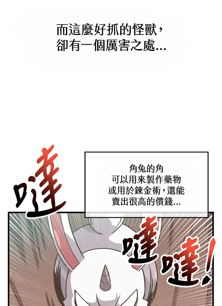 《精灵农夫》第10话图64