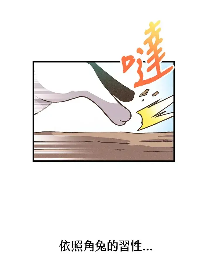《精灵农夫》第10话图69