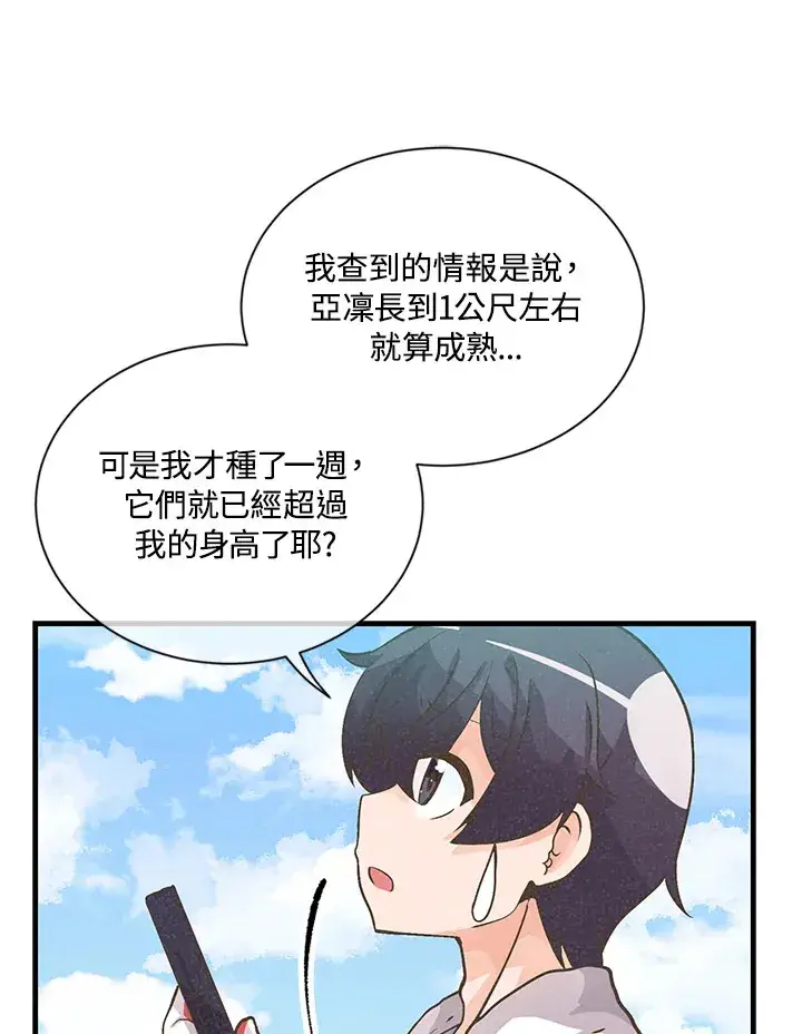 《精灵农夫》第10话图9